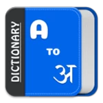 Logo of English To Hindi Translation android Application 